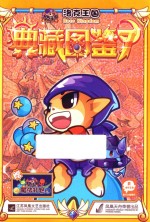 洛克王国典藏图鉴 7