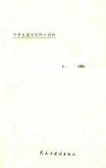 中学生英汉对照小读物 美国风情一览 英汉对照