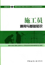 施工员通用与基础知识 设备方向
