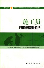 施工员通用与基础知识 市政方向