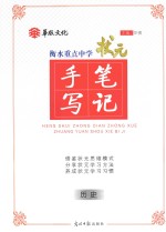 状元手笔写记 历史