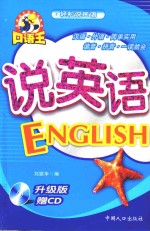 轻松说口语 说俄语