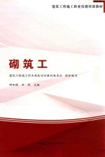 砌筑工