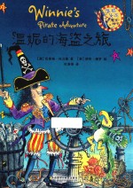 温妮的海盗之旅