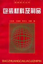 包装材料及制品