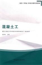 混凝土工