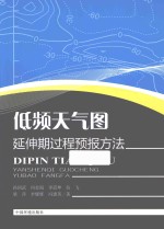 低频天气图延伸期过程预报方法