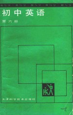 教与学 初中英语 第6册