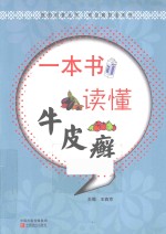 一本书读懂牛皮癣