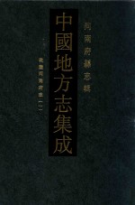 中国地方志集成 河南府县志辑 61 乾隆河南府志 1