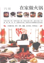 在家做火锅