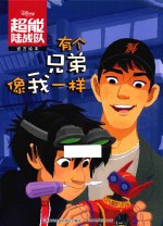 有个兄弟像我一样