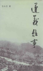 遵义往事 上