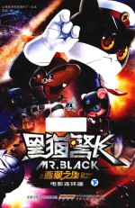 《黑猫警长2·翡翠之星》电影连环画 下