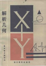 高中数学题精编 解析几何