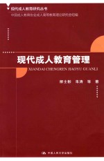 现代成人教育管理