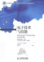 电子技术与技能
