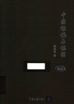 中国银楼与银器 总述