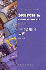 产品效果图表现