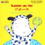 快乐瓢虫双语童书 和我一样