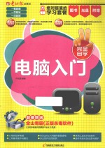 电脑入门