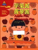 苹果派、菠萝派