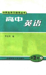 高中英语 第2册 上