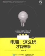 电商,这么玩才有未来