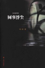 东方剑书系 死亡之吻