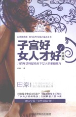 子宫好女人才好 1 珍藏版