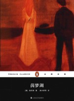 企鹅经典丛书 茵梦湖
