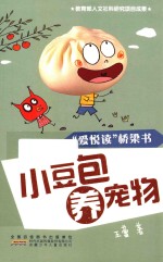 小豆包养宠物