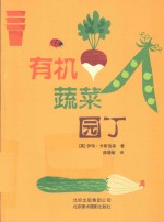 有机蔬菜园丁