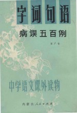 字词句语病误五百例