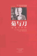 菊与刀