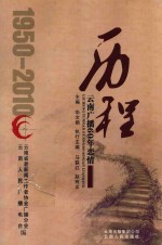 历程云南广播60年恋情