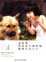 当世界年纪还小的时候,我有几只狗狗