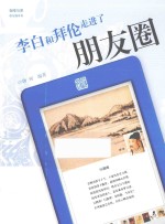 咖啡与茶 李白和拜伦走进了朋友圈
