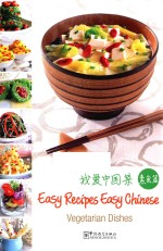 我爱中国菜 素食篇