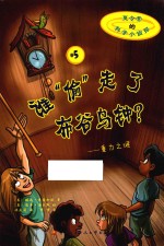 谁“偷”走了布谷鸟钟? 重力之谜