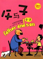 父与子全集 中英全彩珍藏版