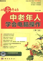 从零开始 中老年人学会电脑操作