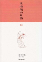 凌烟阁功臣图