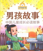 男孩故事