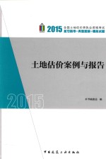 土地估价案例与报告