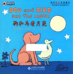 快乐瓢虫双语童书 狗和鸟看月亮
