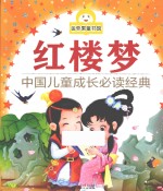 红楼梦