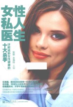女性私人医生 详解威胁女性健康的十大杀手