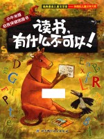 读书，有什么不可以！