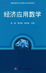 经济应用数学